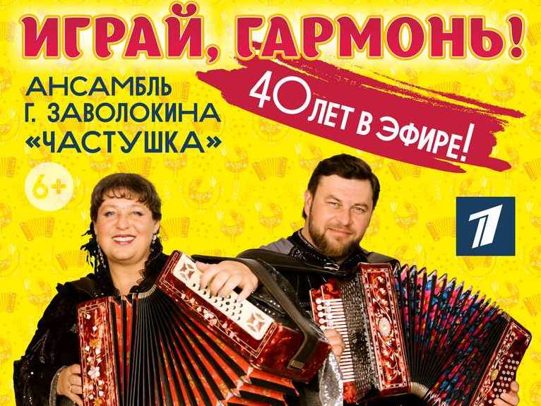 "Играй, гармонь!" Ансамбль Г.Заволокина "Частушка" "Играй, гармонь!" Ансамбль Г.Заволокина "Частушка"